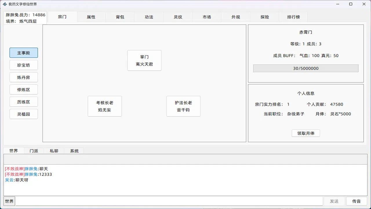 我的文字修仙世界2 Screenshot 3