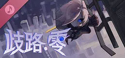 歧路：零 Soundtrack