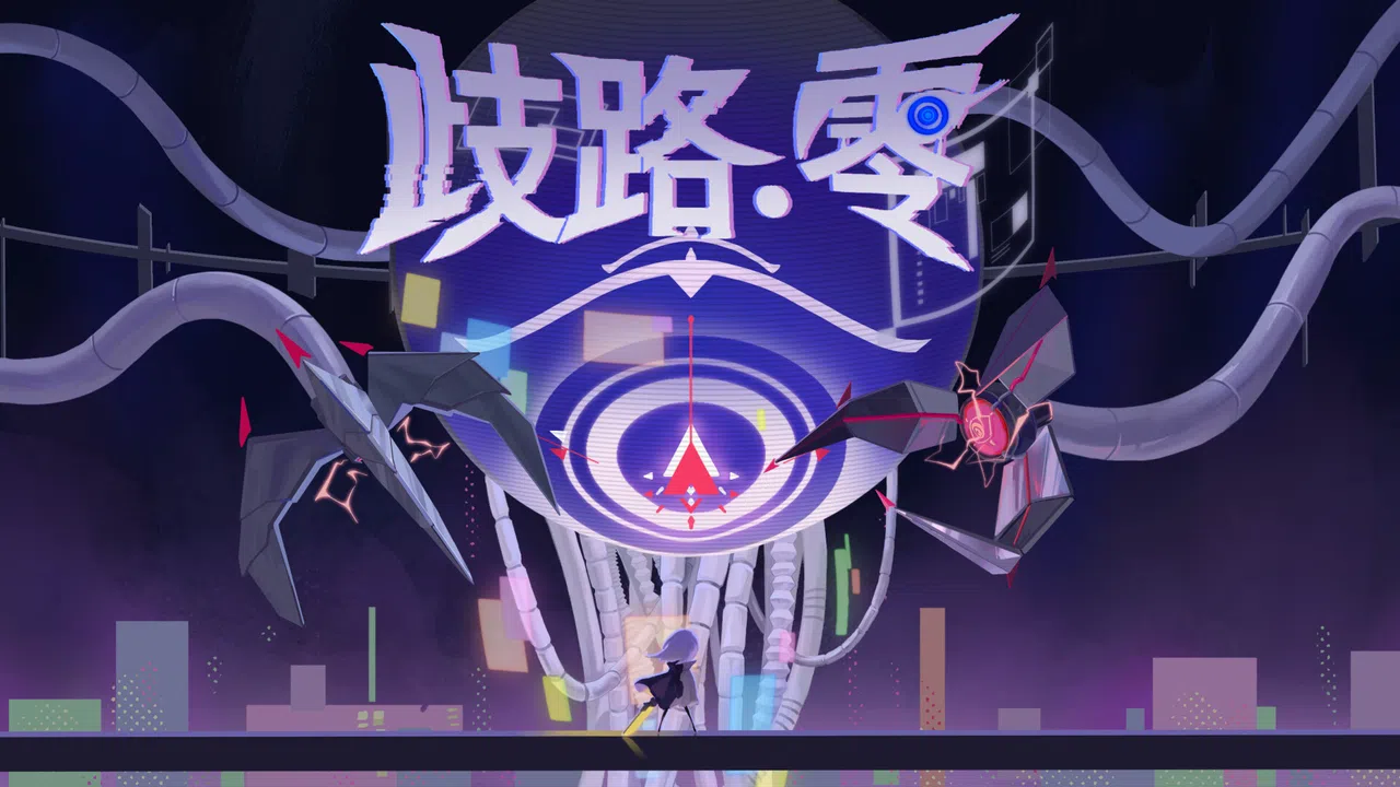 歧路：零 Soundtrack Screenshot 0
