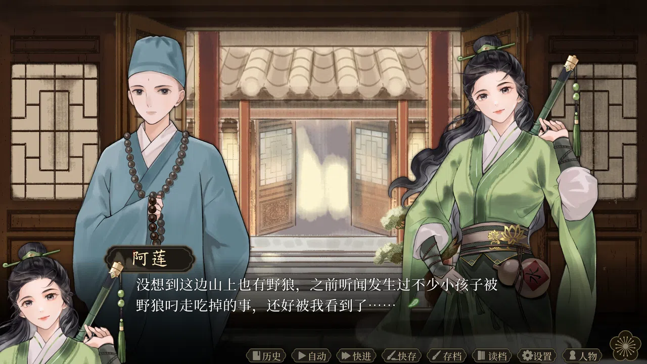飞花剑 Demo Screenshot 3