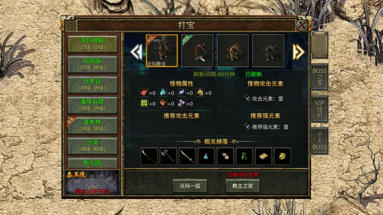 焚天烈火之元素领主 Screenshot 10