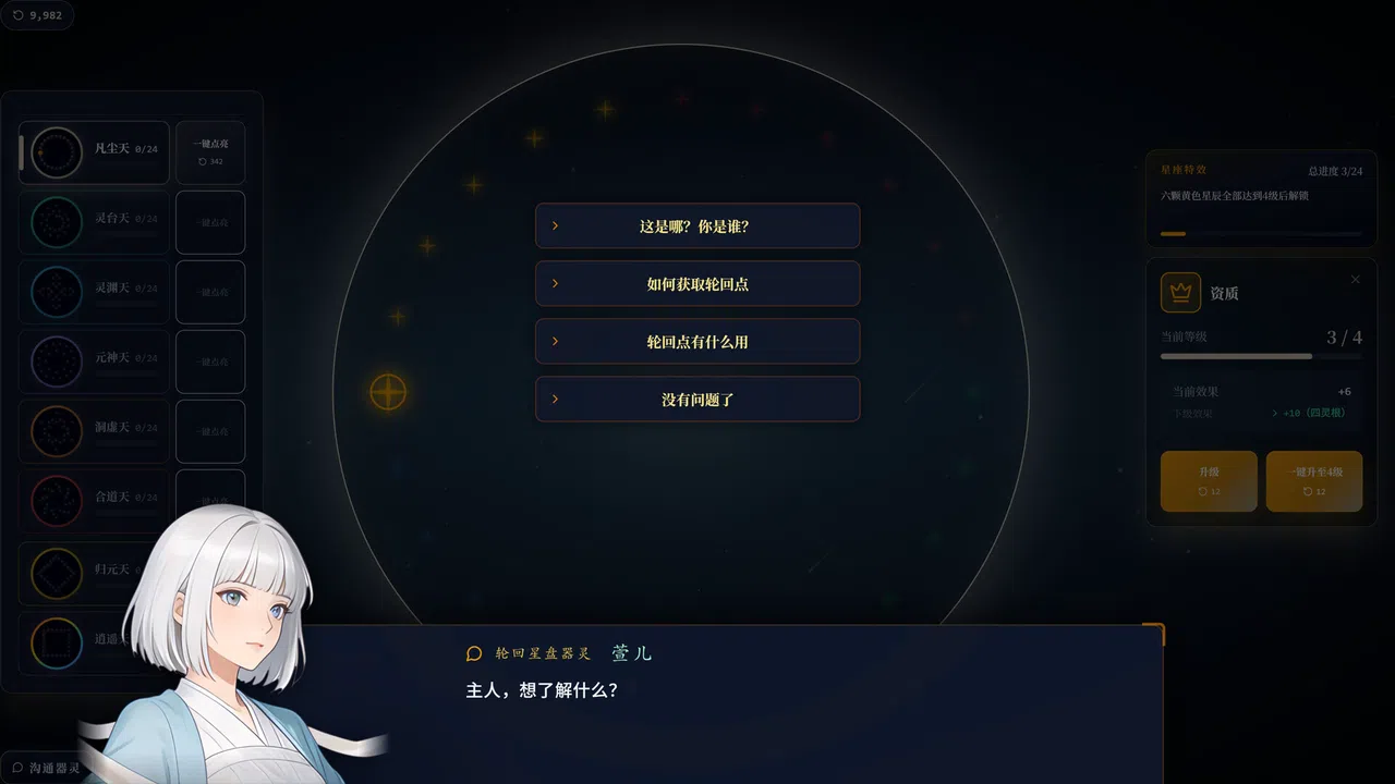 轮回登仙录 Screenshot 3