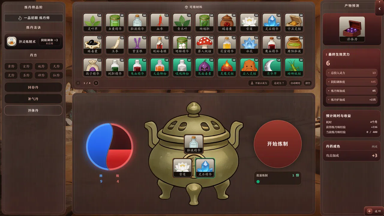轮回登仙录 Screenshot 6