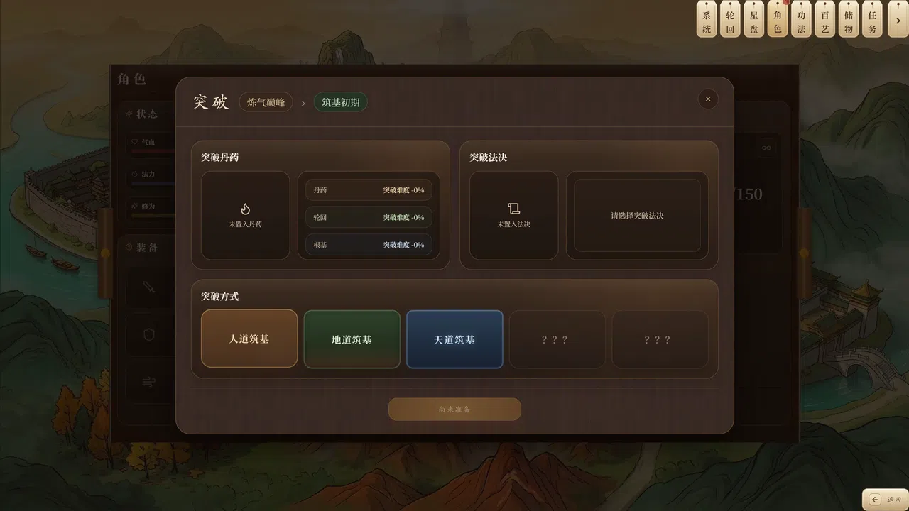 轮回登仙录 Screenshot 9