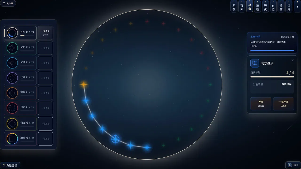 轮回登仙录 Screenshot 2