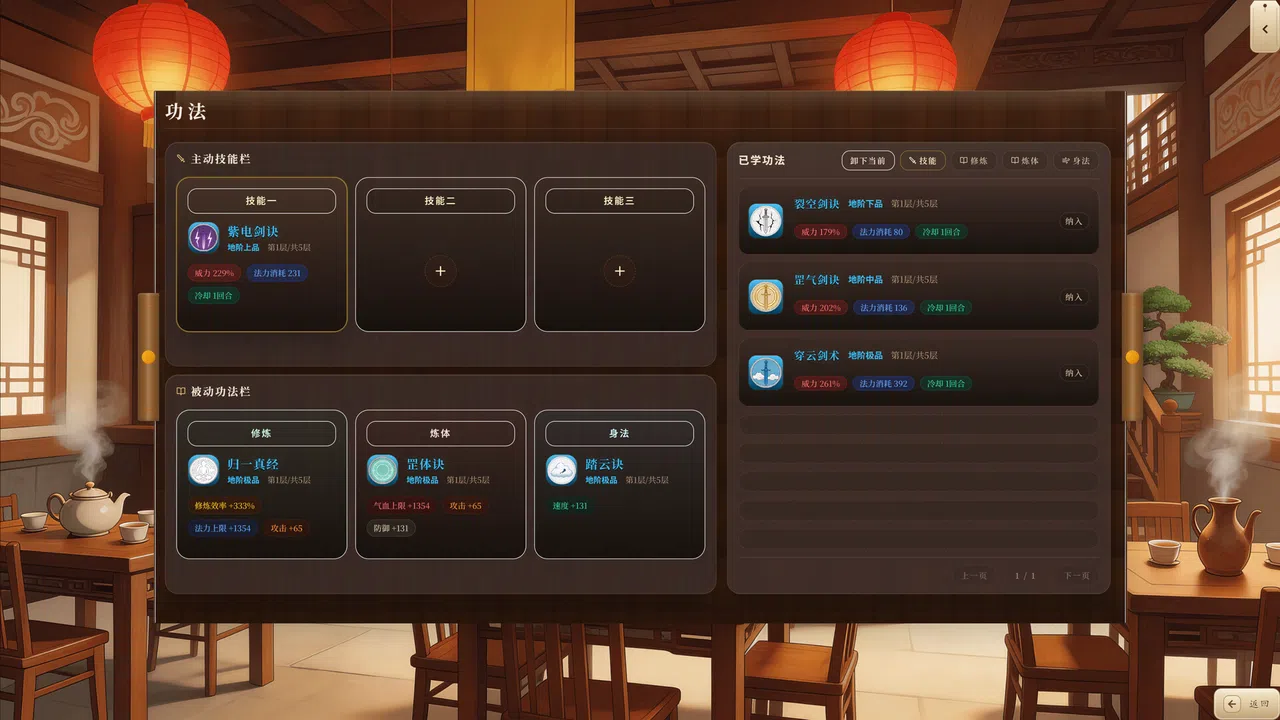 轮回登仙录 Screenshot 7