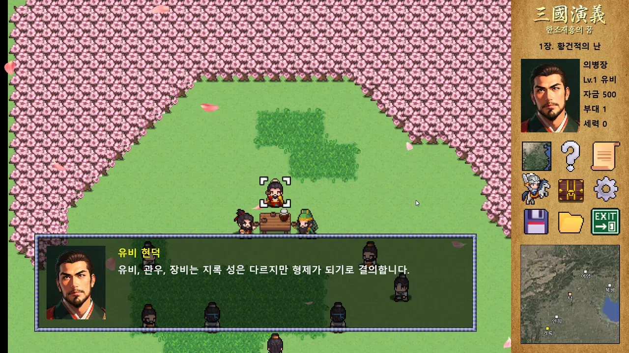삼국연의 : 한조재흥의 꿈 Demo Screenshot 1