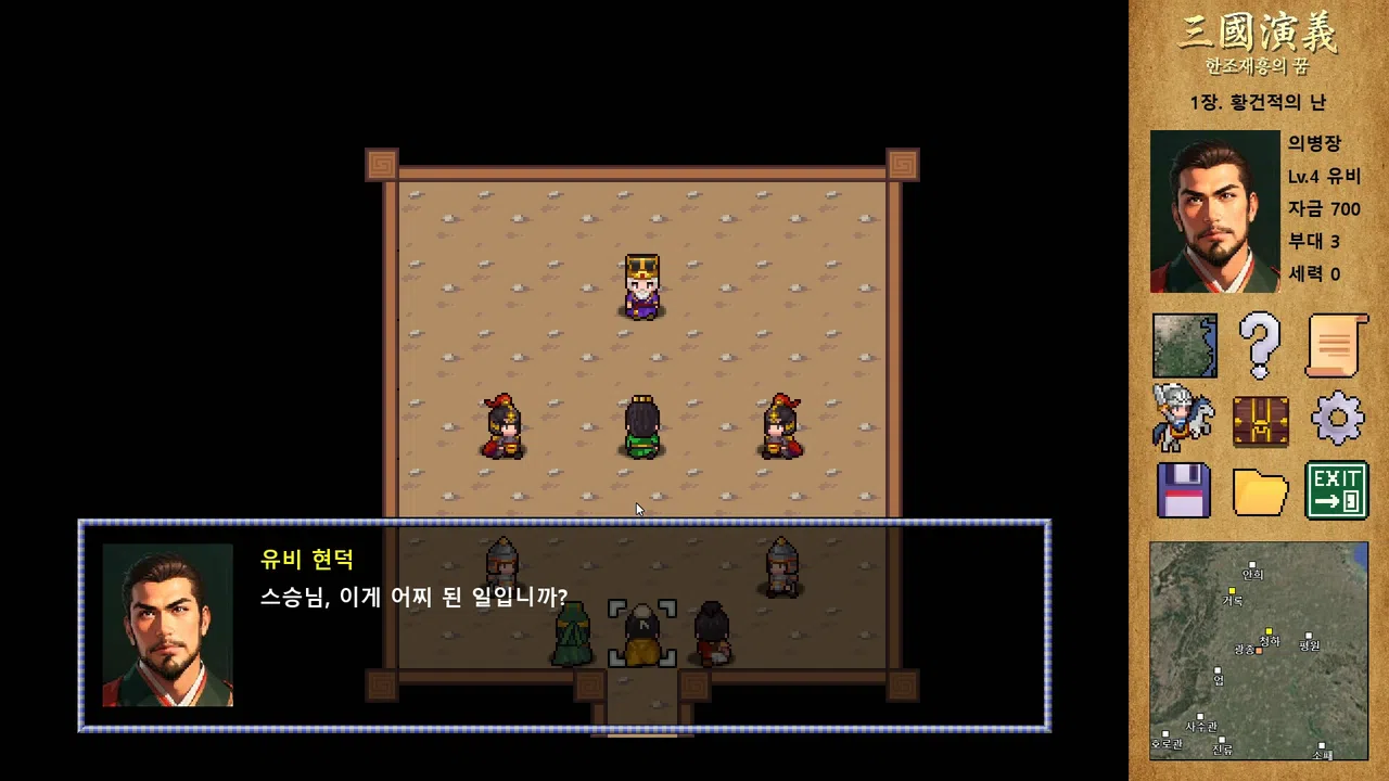 삼국연의 : 한조재흥의 꿈 Demo Screenshot 2