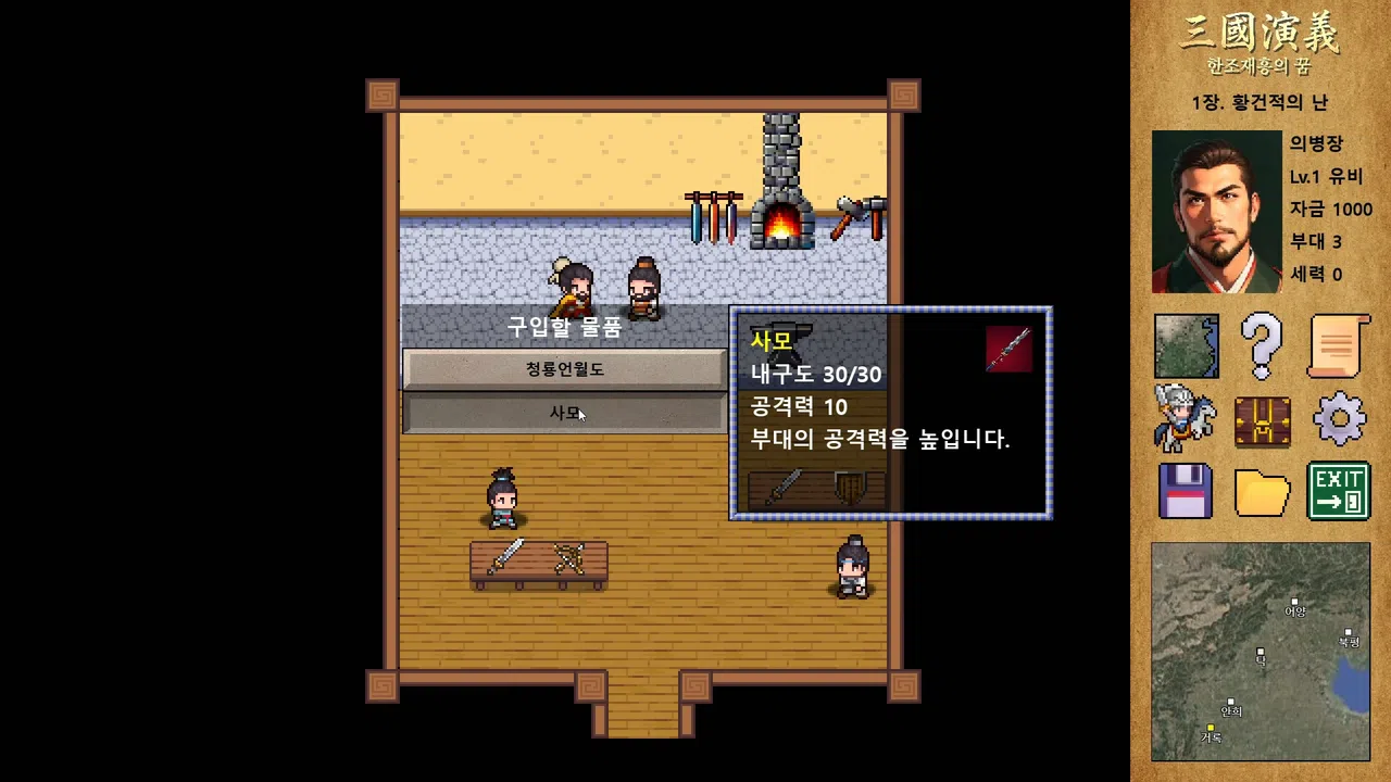 삼국연의 : 한조재흥의 꿈 Demo Screenshot 0