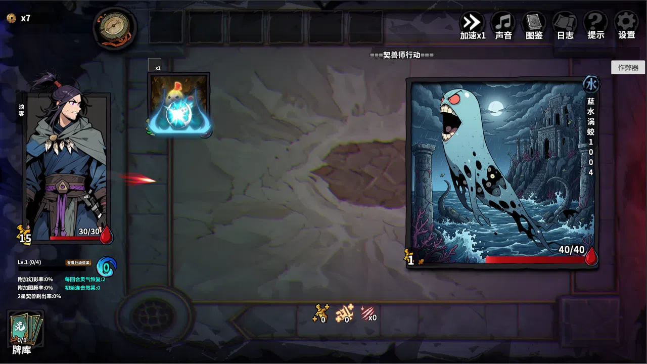 蜃渊契兽师 Screenshot 2