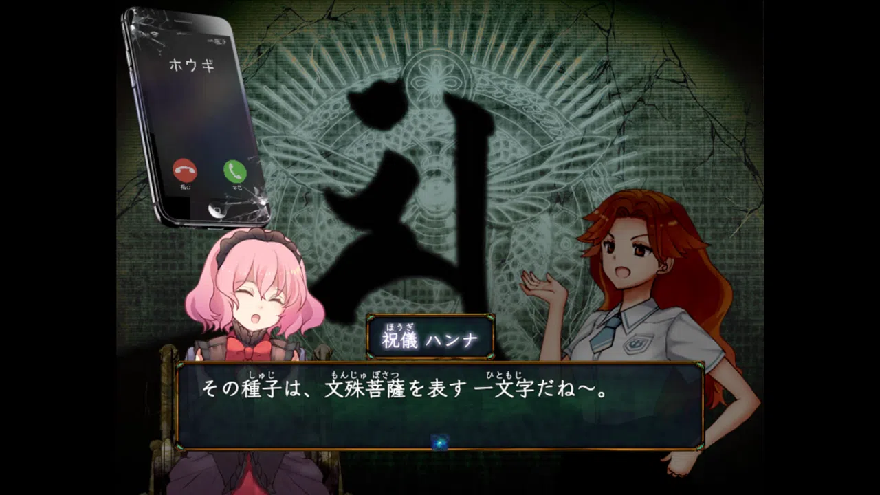糺糺縁糸（きゅうきゅうえんし） Screenshot 4