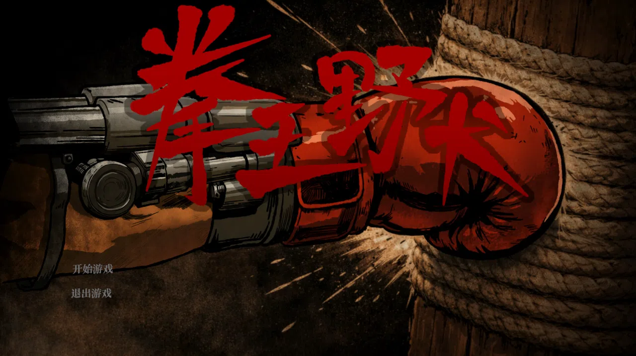 Flesh in Steel Screenshot 5