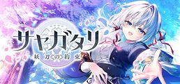 Sayagatari - Promise of the Cursed Blade -