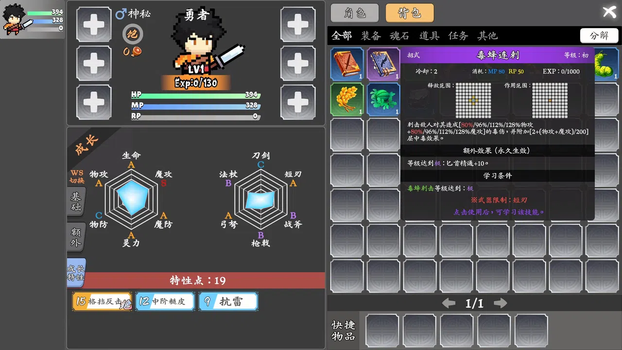 Brave Saga: Artifact Reborn Demo Screenshot 3