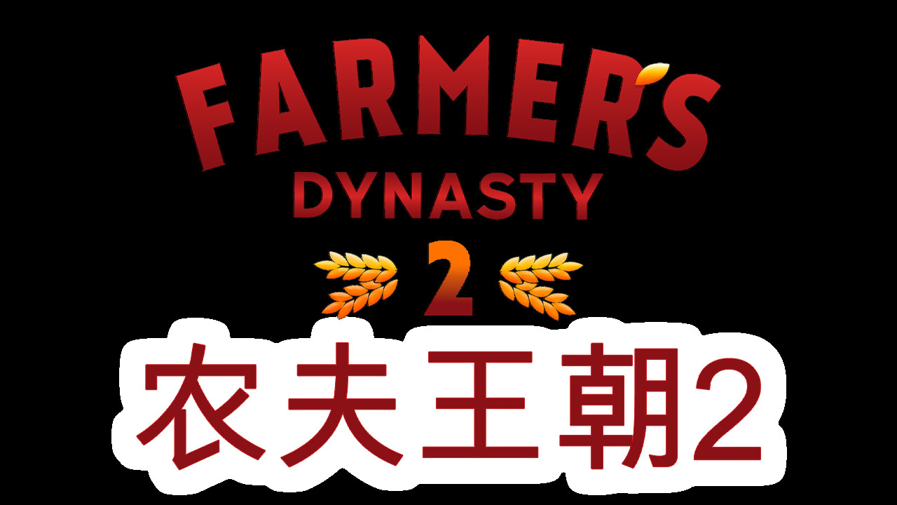 Farmer's Dynasty 2 Playtest Screenshot 0