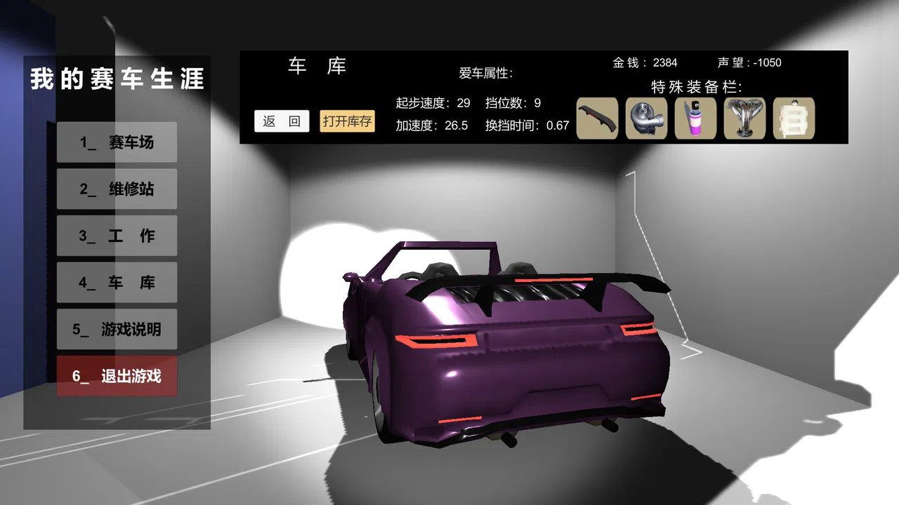 我的赛车生涯/My Racing Career Screenshot 2
