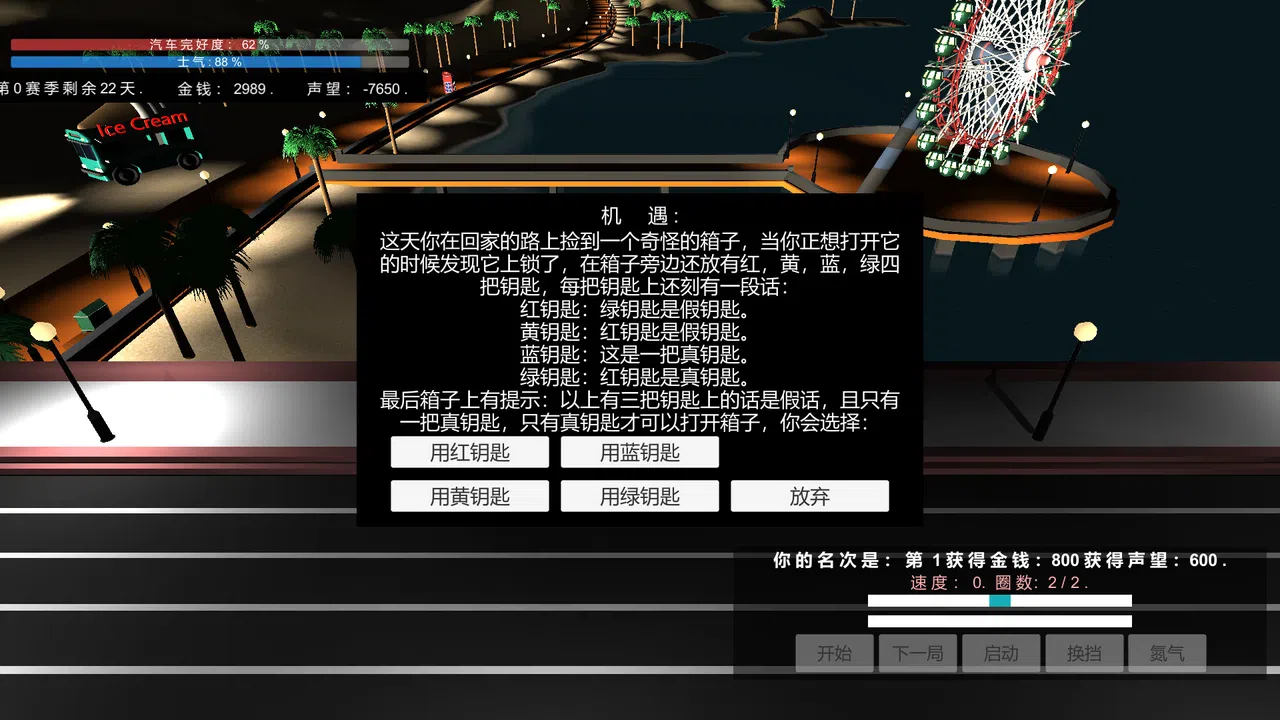 我的赛车生涯/My Racing Career Screenshot 13