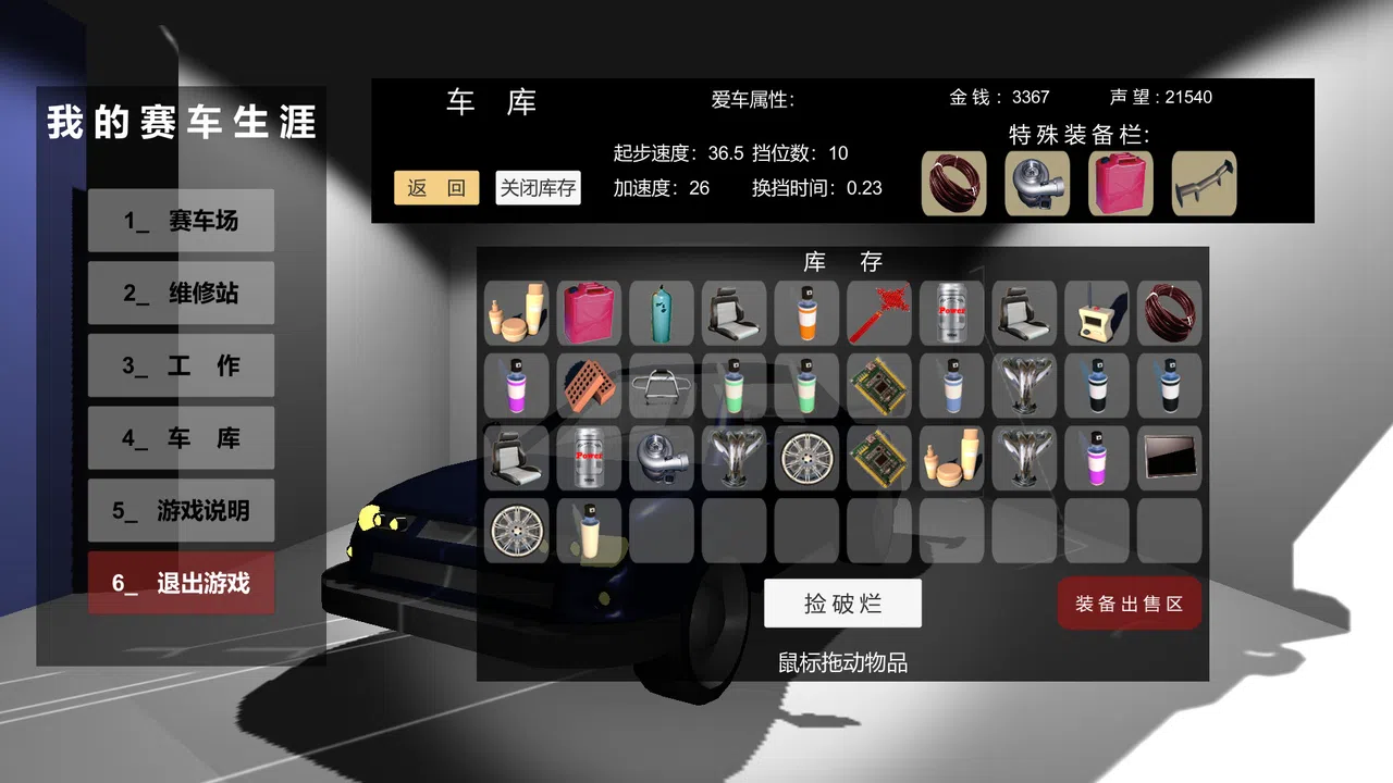我的赛车生涯/My Racing Career Screenshot 3