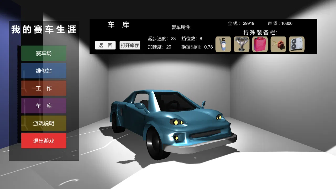 我的赛车生涯/My Racing Career Screenshot 1