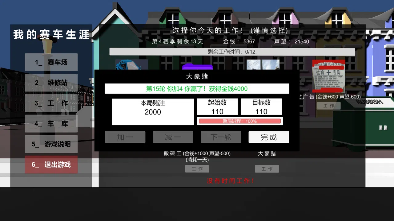 我的赛车生涯/My Racing Career Screenshot 14