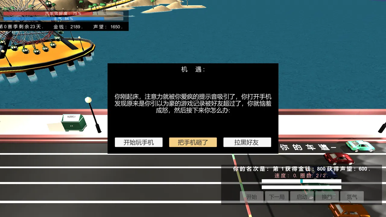 我的赛车生涯/My Racing Career Screenshot 12