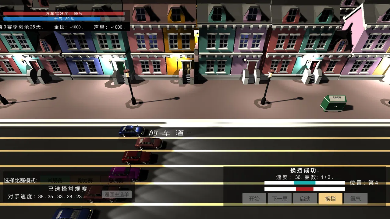 我的赛车生涯/My Racing Career Screenshot 9
