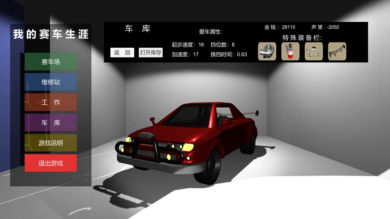 我的赛车生涯/My Racing Career Screenshot 0