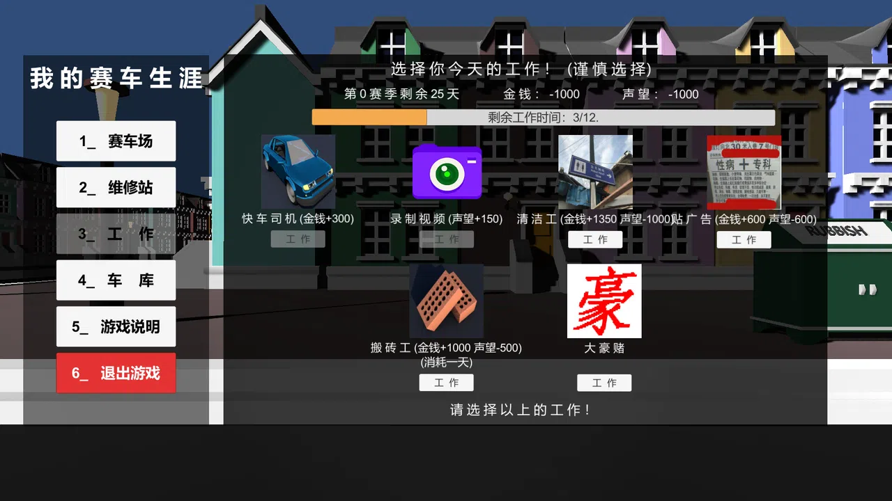 我的赛车生涯/My Racing Career Screenshot 6