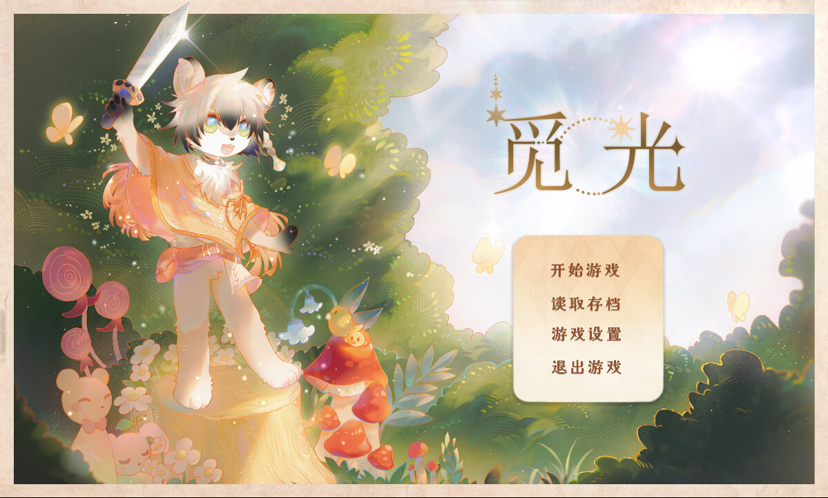 觅光：第一章 - Seeking Light : Chapter 1 Screenshot 0