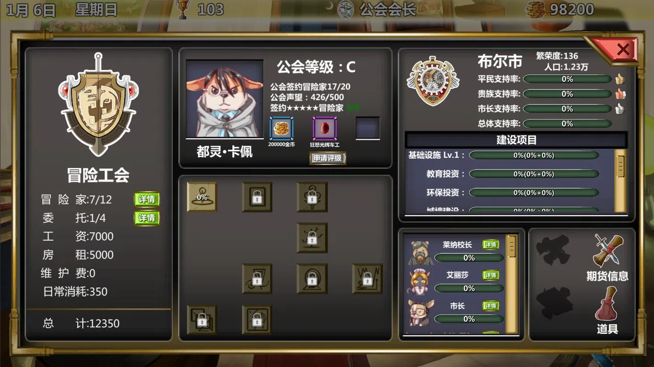 冒险公会 Adventurer Guild Screenshot 5
