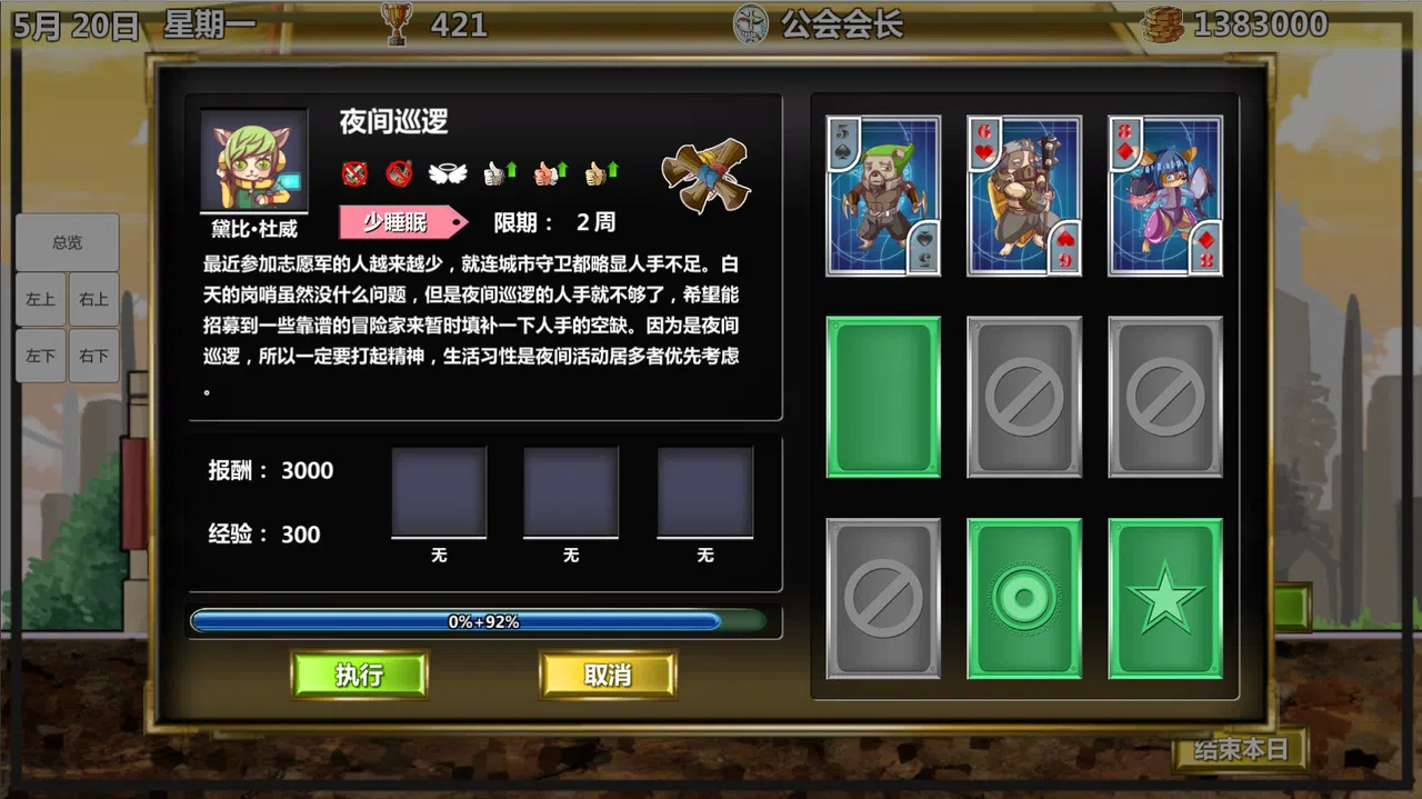 冒险公会 Adventurer Guild Screenshot 9