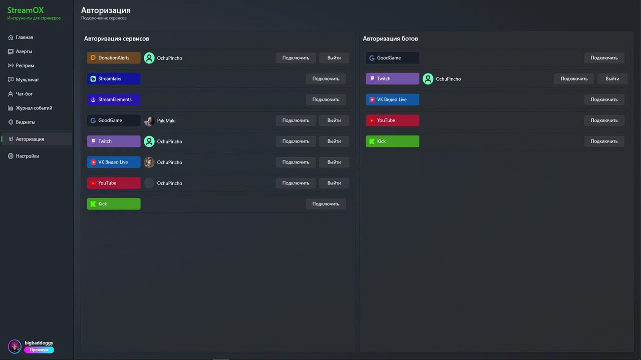 StreamOX Screenshot 4