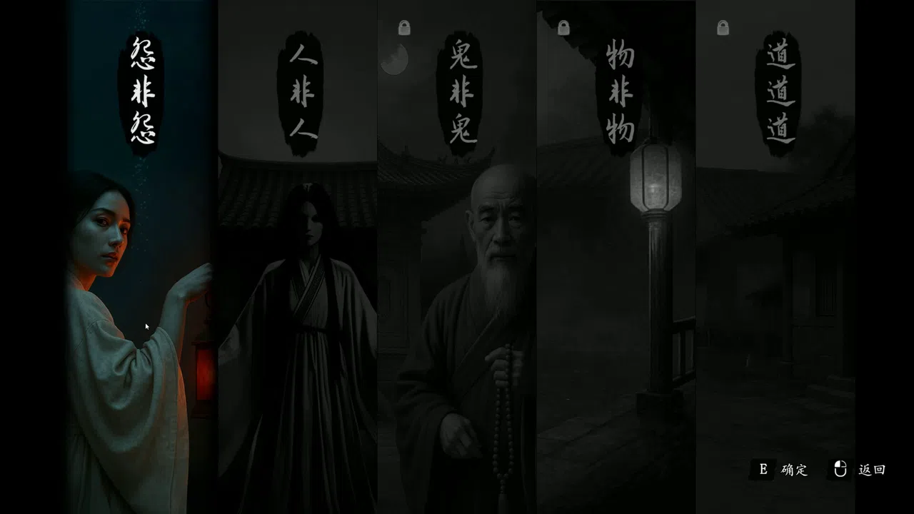 论道聊斋 Demo Screenshot 7