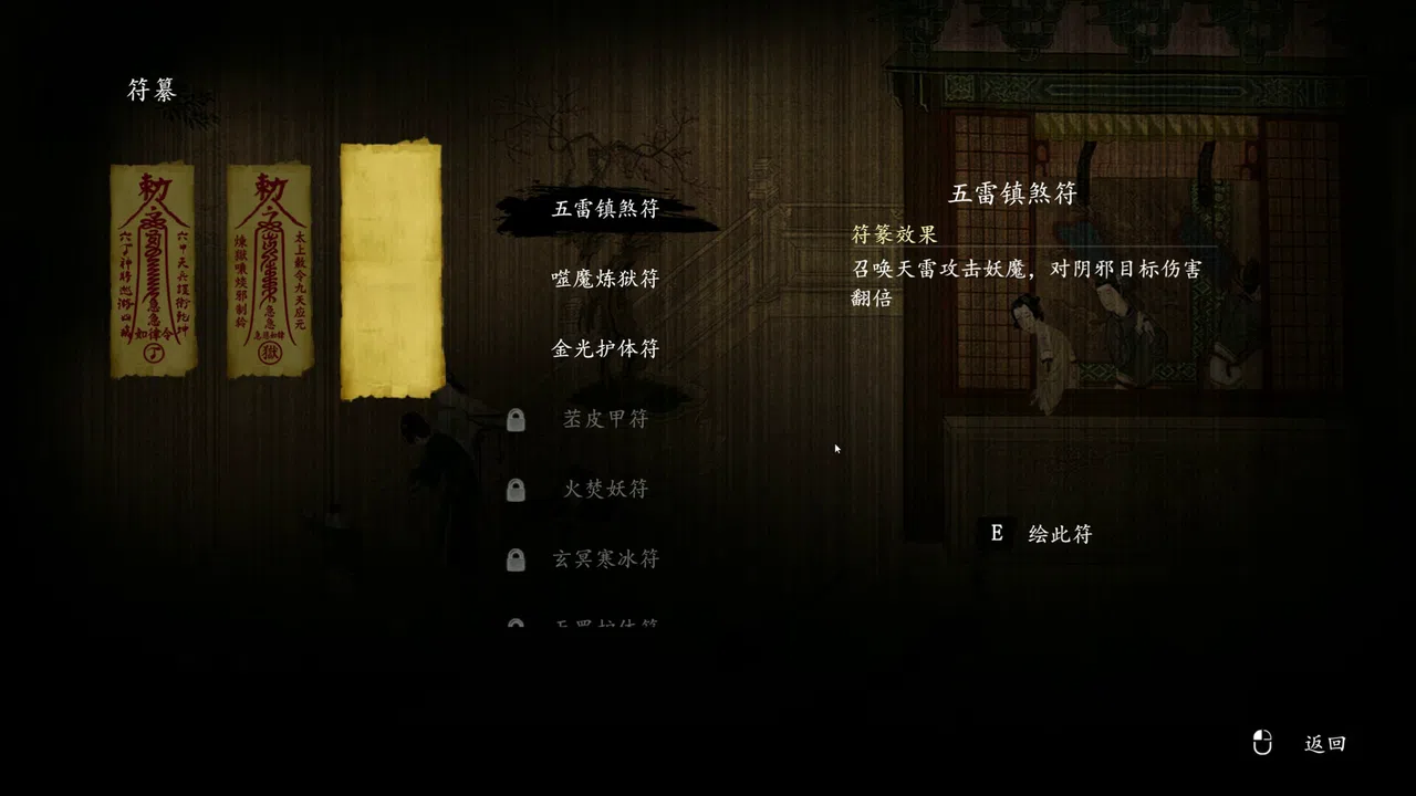 论道聊斋 Demo Screenshot 6