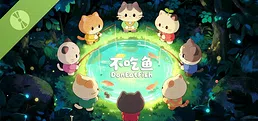 不吃鱼 DonEatFish Demo
