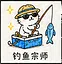 钓鱼宗师 icon