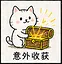 意外收获 icon