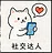 社交达人