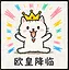 欧皇降临 icon