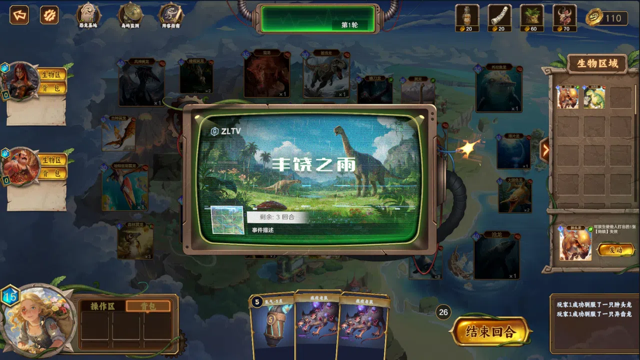 科拉诺克岛：恐龙战纪 Screenshot 2