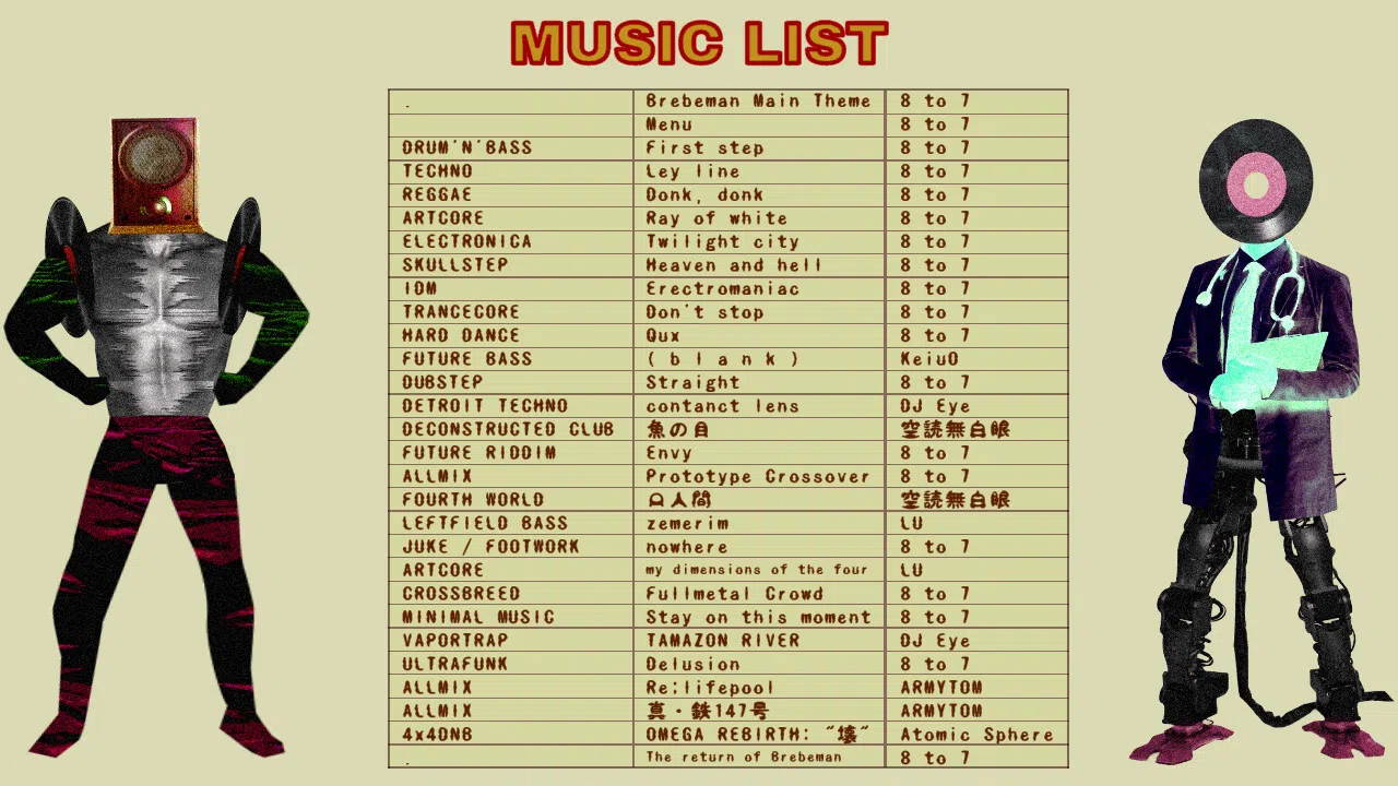 ブレビマン Soundtrack Screenshot 0