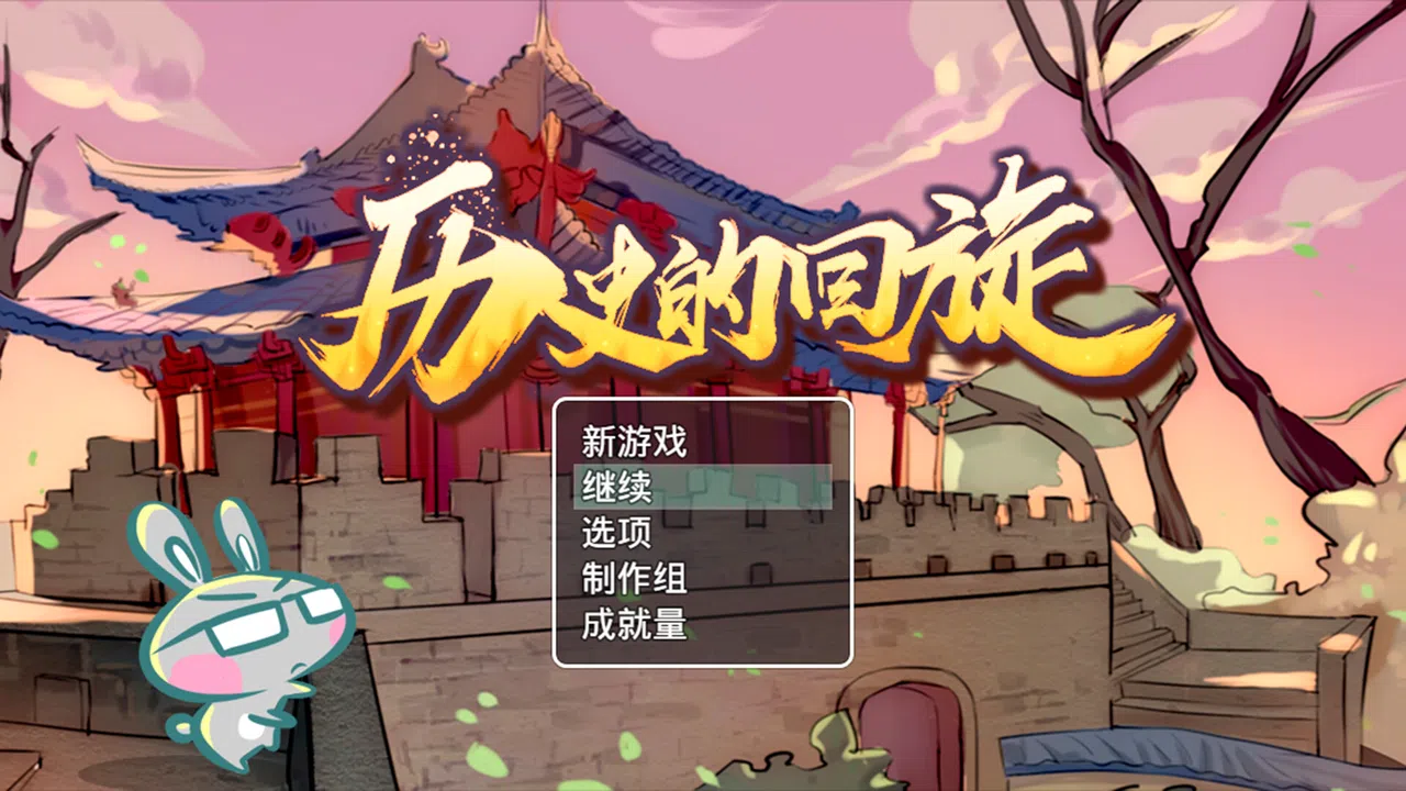 历史的回旋(History in Retrospect‌) Screenshot 0