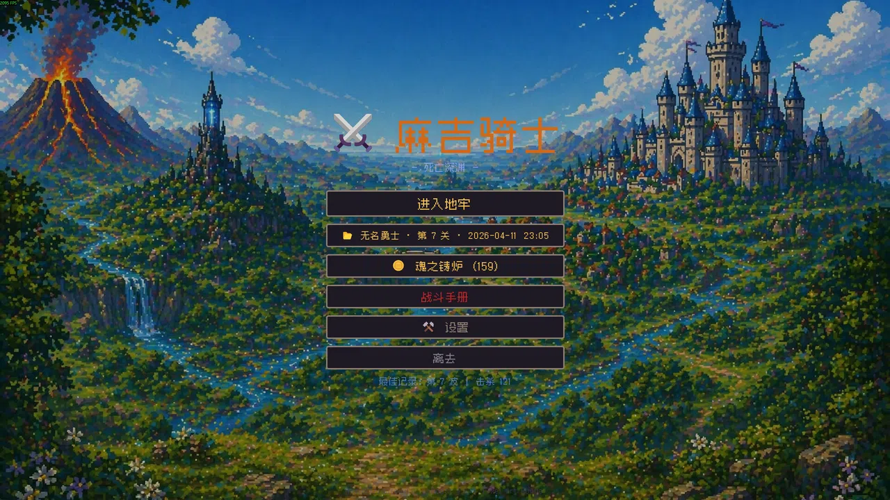 麻吉骑士 Magic Knights Screenshot 0