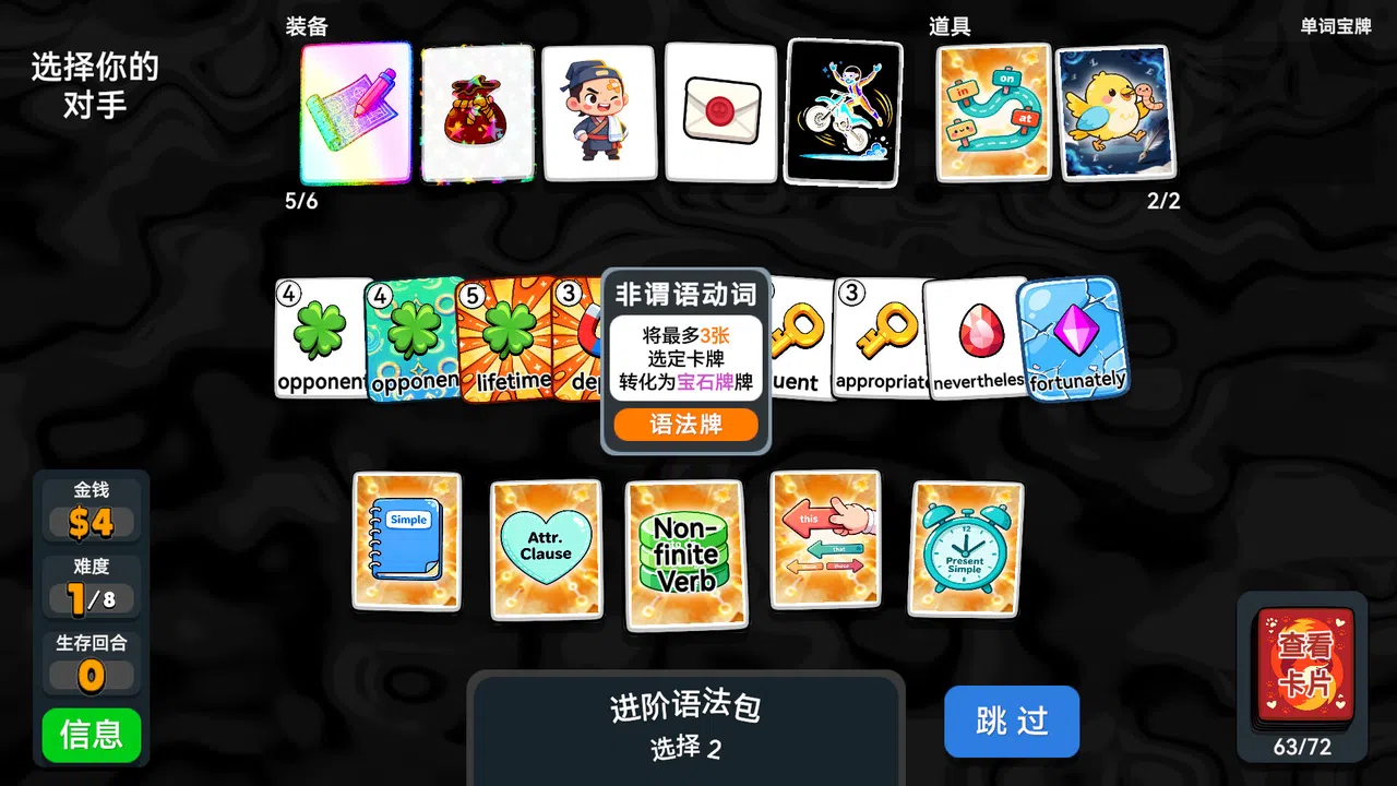 English Vocab Rush Screenshot 1