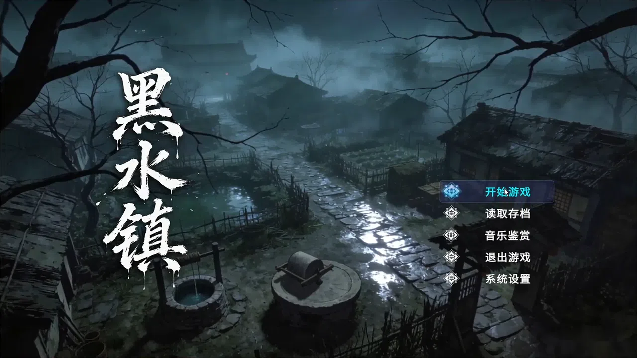 黑水镇Blackwater Town Screenshot 0