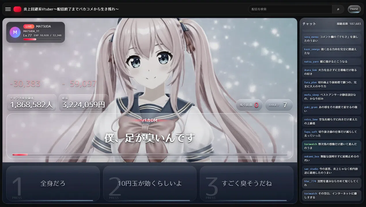炎上回避系Vtuber〜配信終了までバカコメから生き残れ〜 Screenshot 2