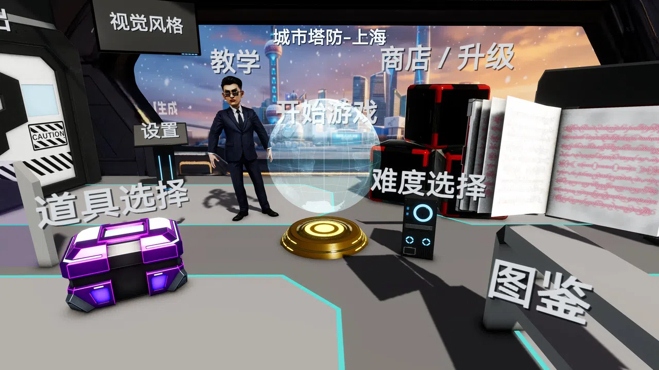 城市塔防-City Tower Defence Screenshot 0