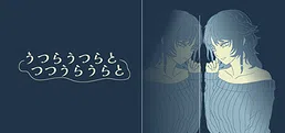 U TSU TSU TSU