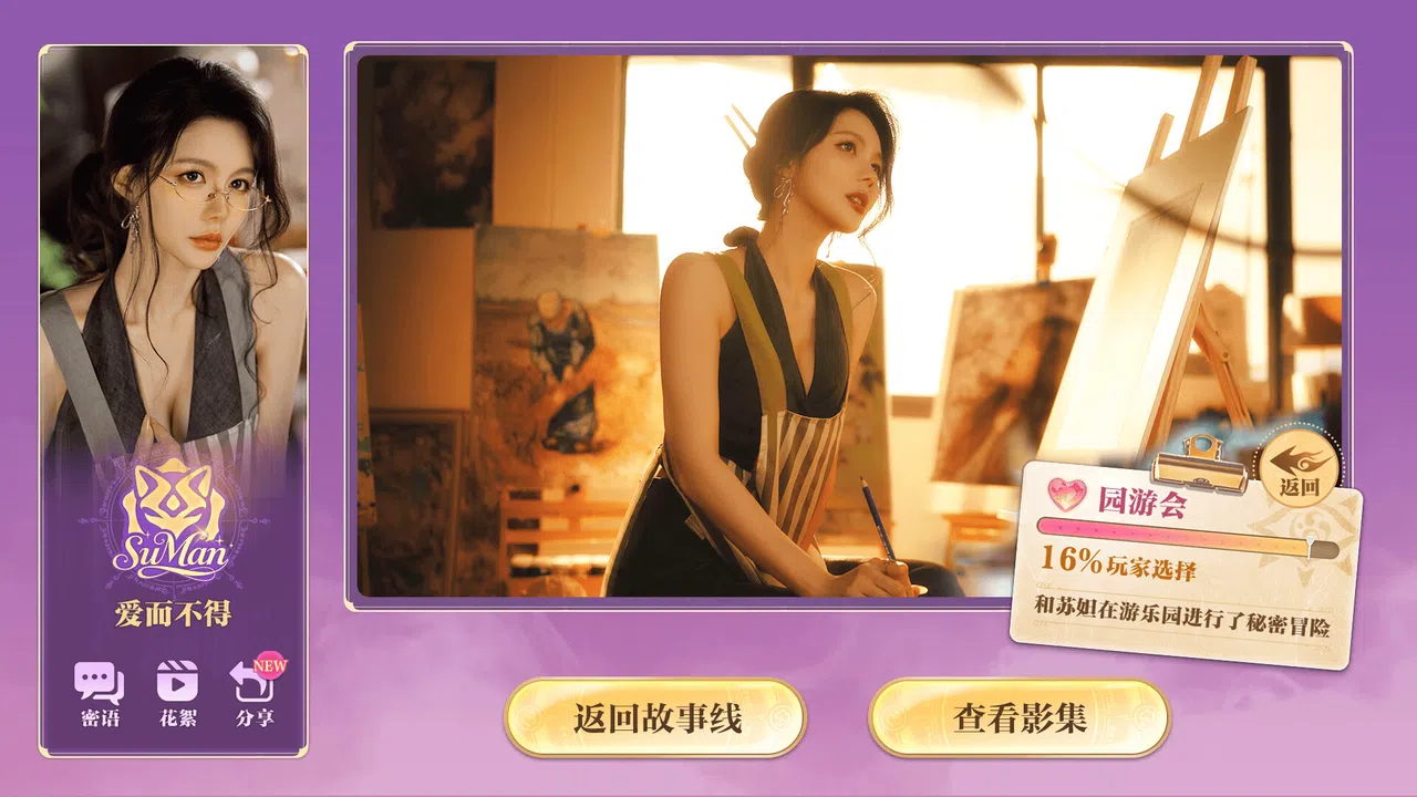 鬼才和你谈恋爱！ Screenshot 3