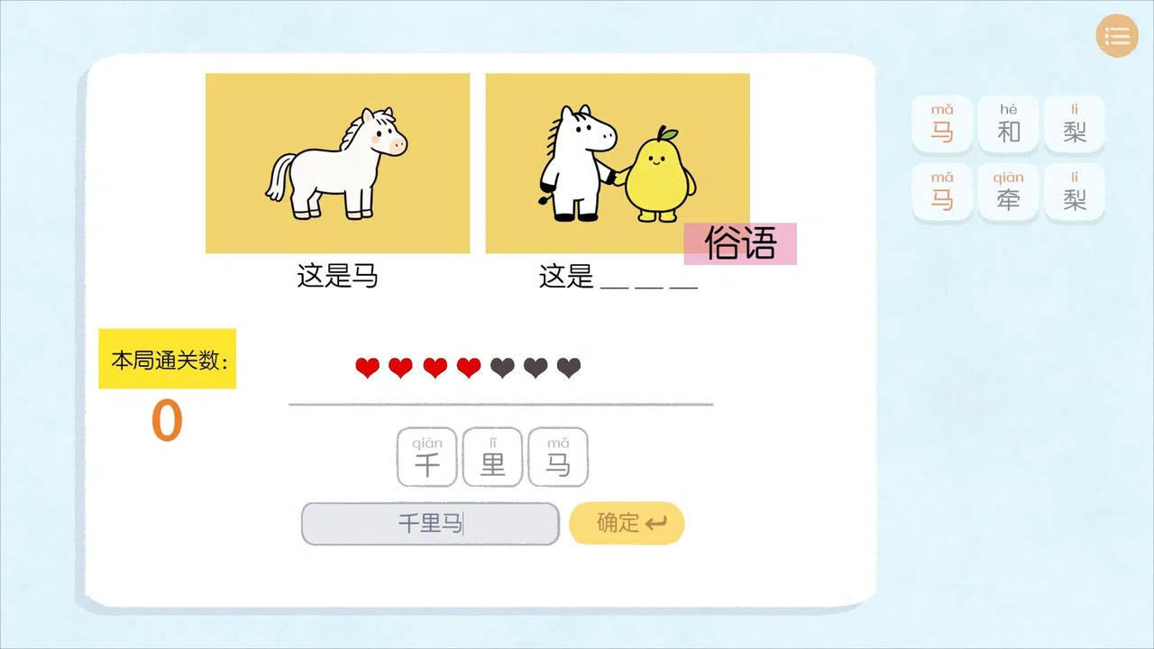 谐了个音 - 这是谐音梗 Screenshot 2
